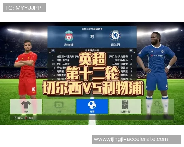 英超焦点战切尔西逆转利物浦争议判罚引发全场热议